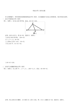 构造全等三角形证题练习