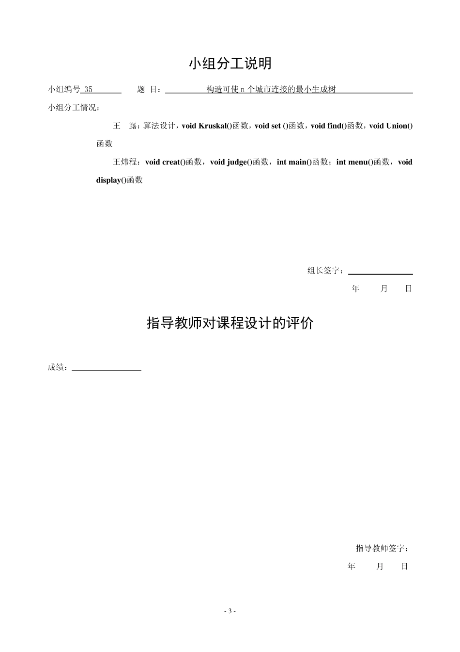 构造可以使n个城市连接的最小生成树_第3页