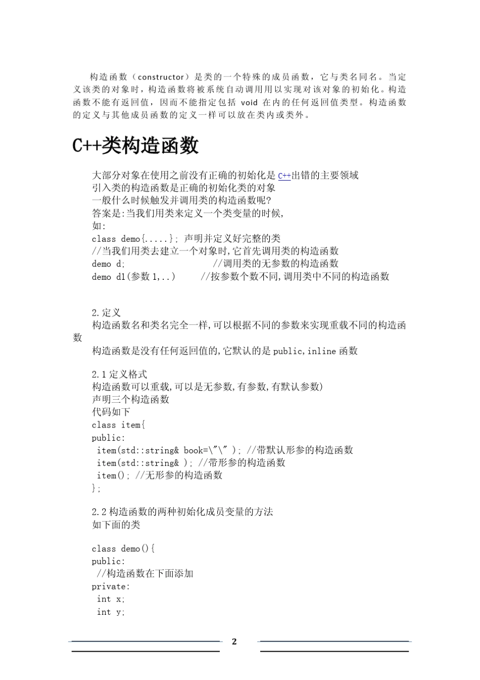 构造函数详解以及使用_第2页