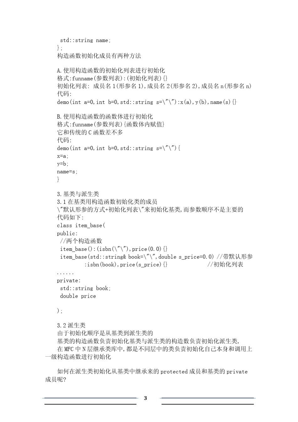 构造函数详解以及使用_第3页