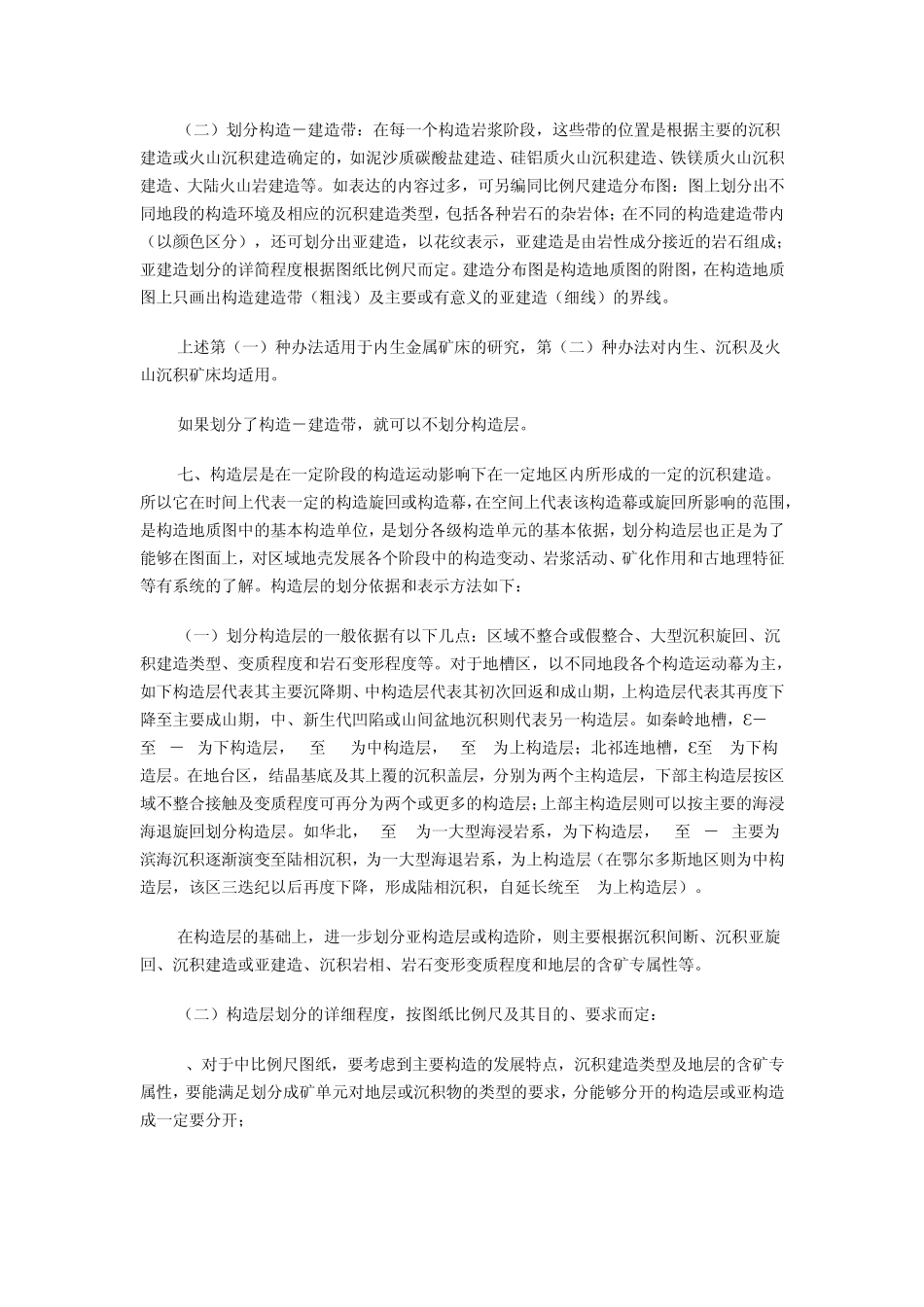 构造地质图、构造分区图、构造纲要图_第3页