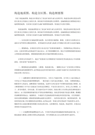 构造地质图、构造分区图、构造纲要图