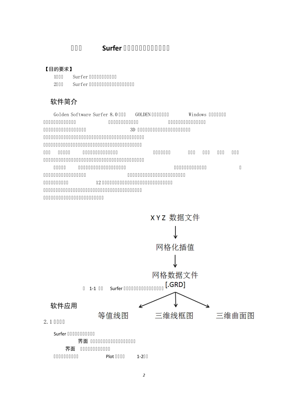 构造地质学_软件应用_第2页