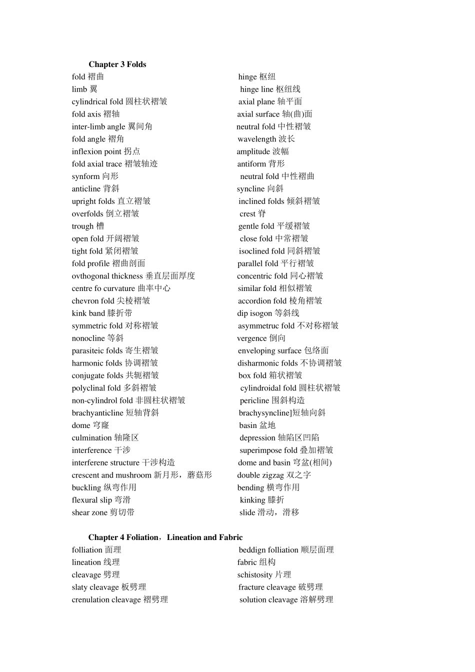 构造地质学专业词汇_第3页