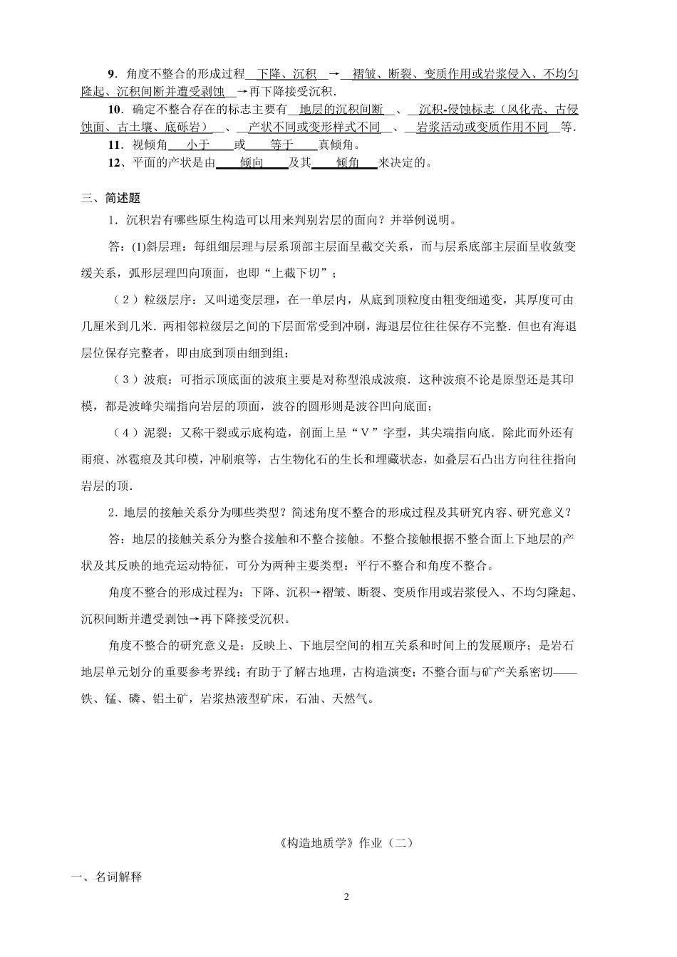 构造地质学作业一_第2页