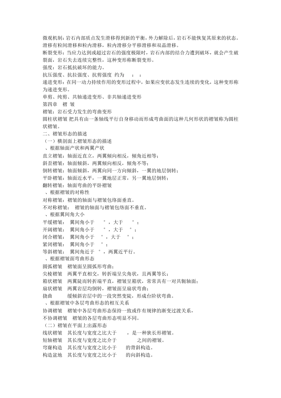 构造地质学名词解释_第2页