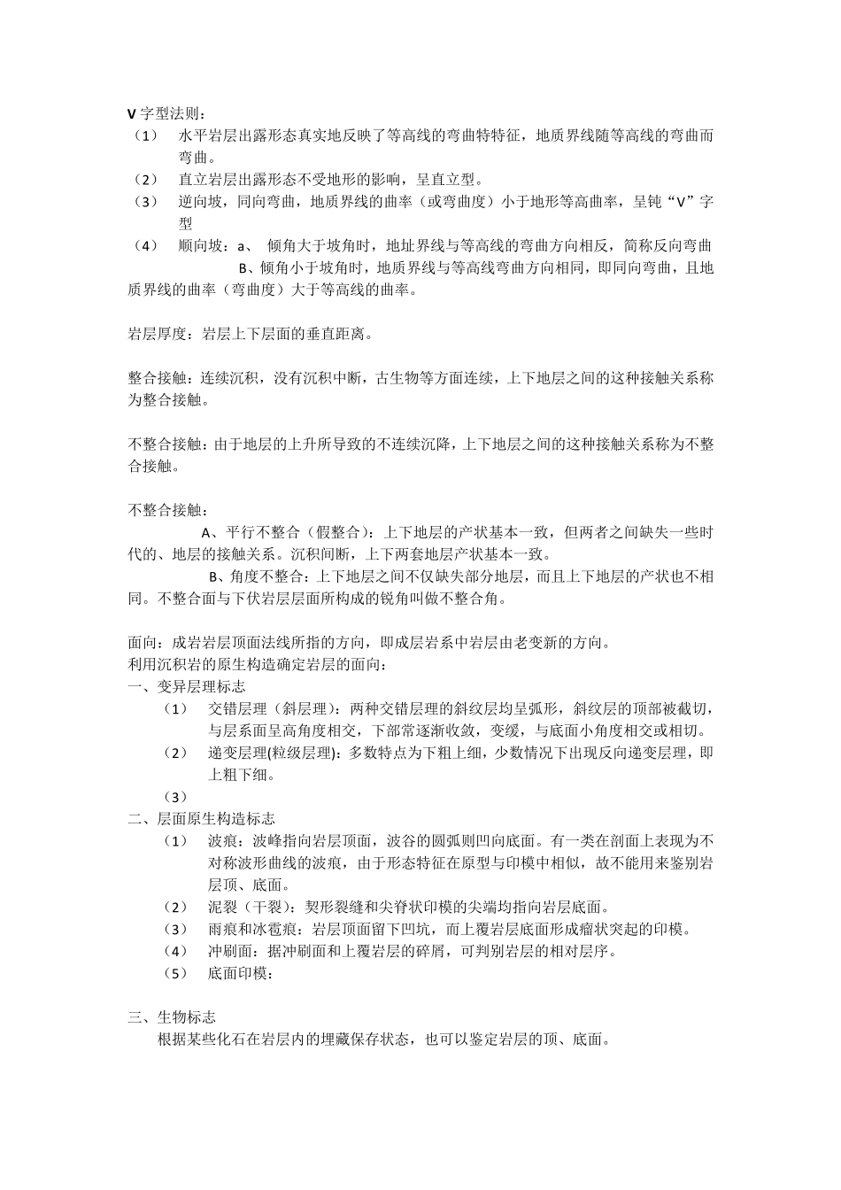 构造地质学基础知识点_第2页