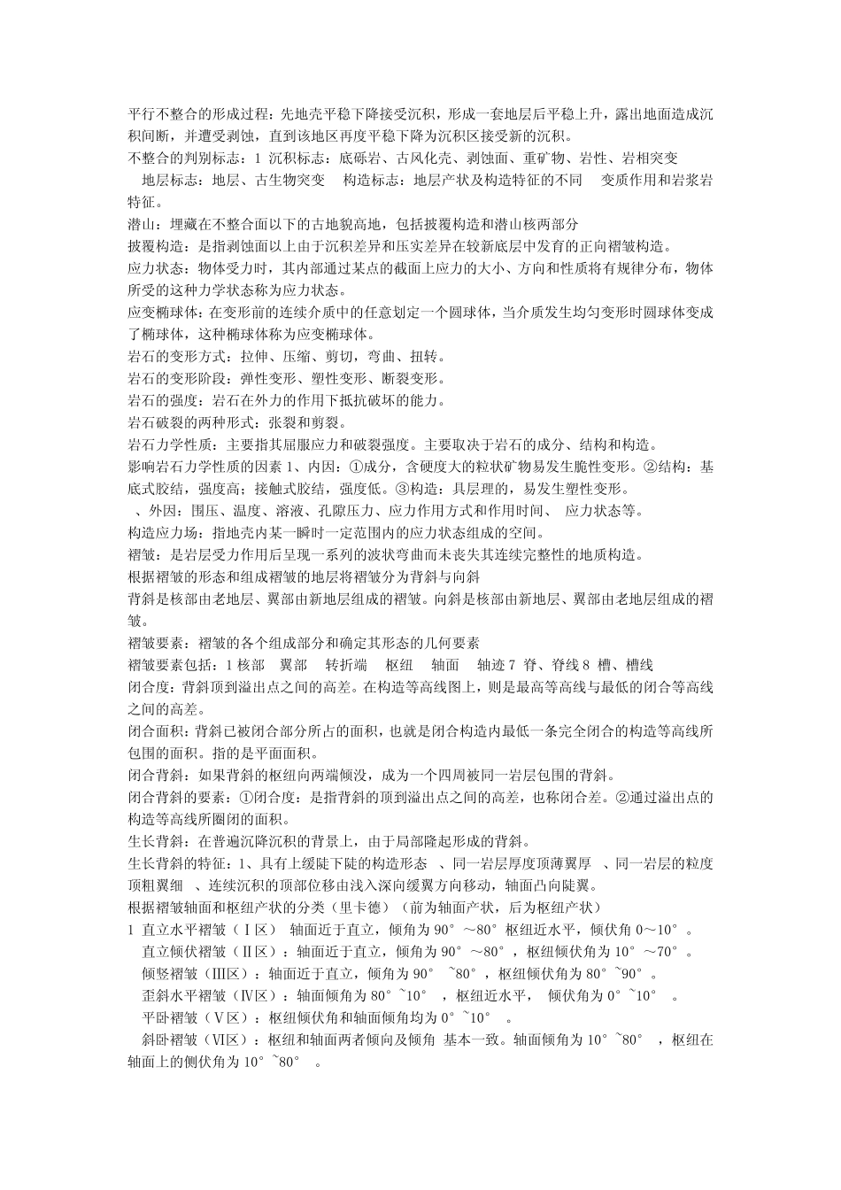 构造地质学复习资料_第2页