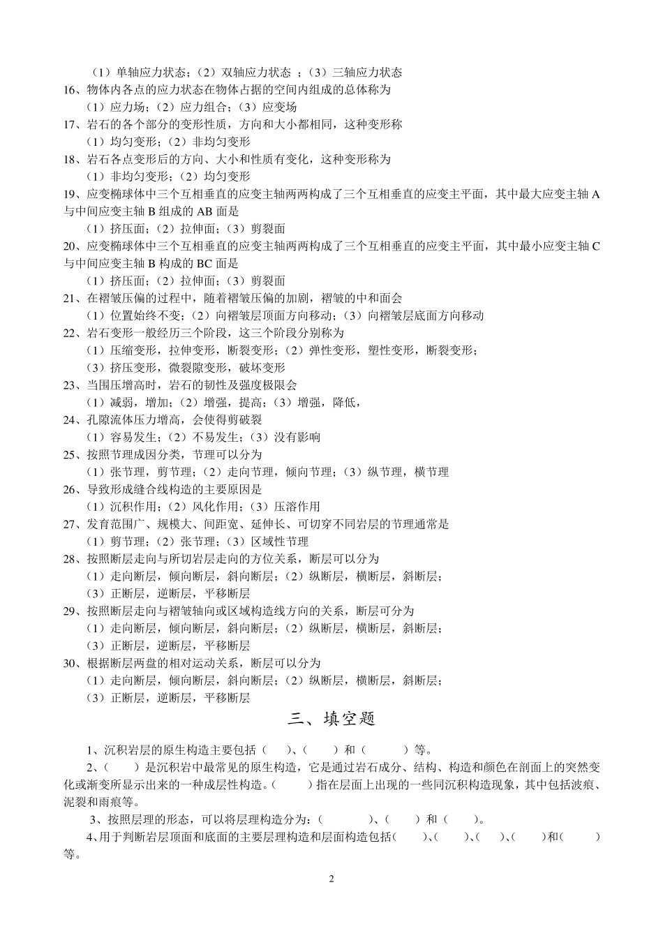 构造地质学复习题_第2页