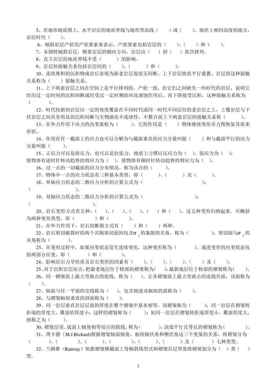 构造地质学复习题_第3页