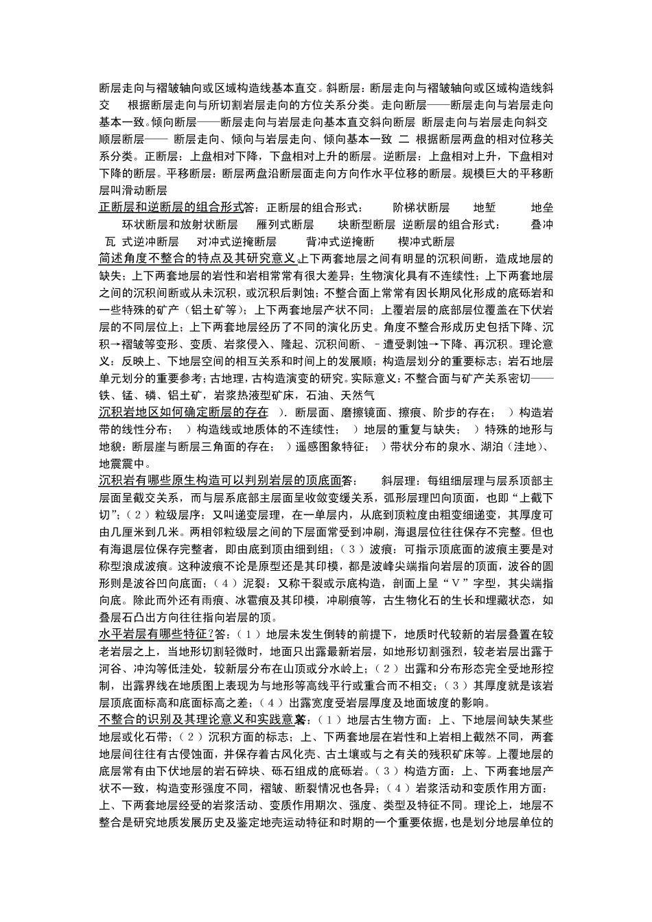 构造地质学大题_第3页