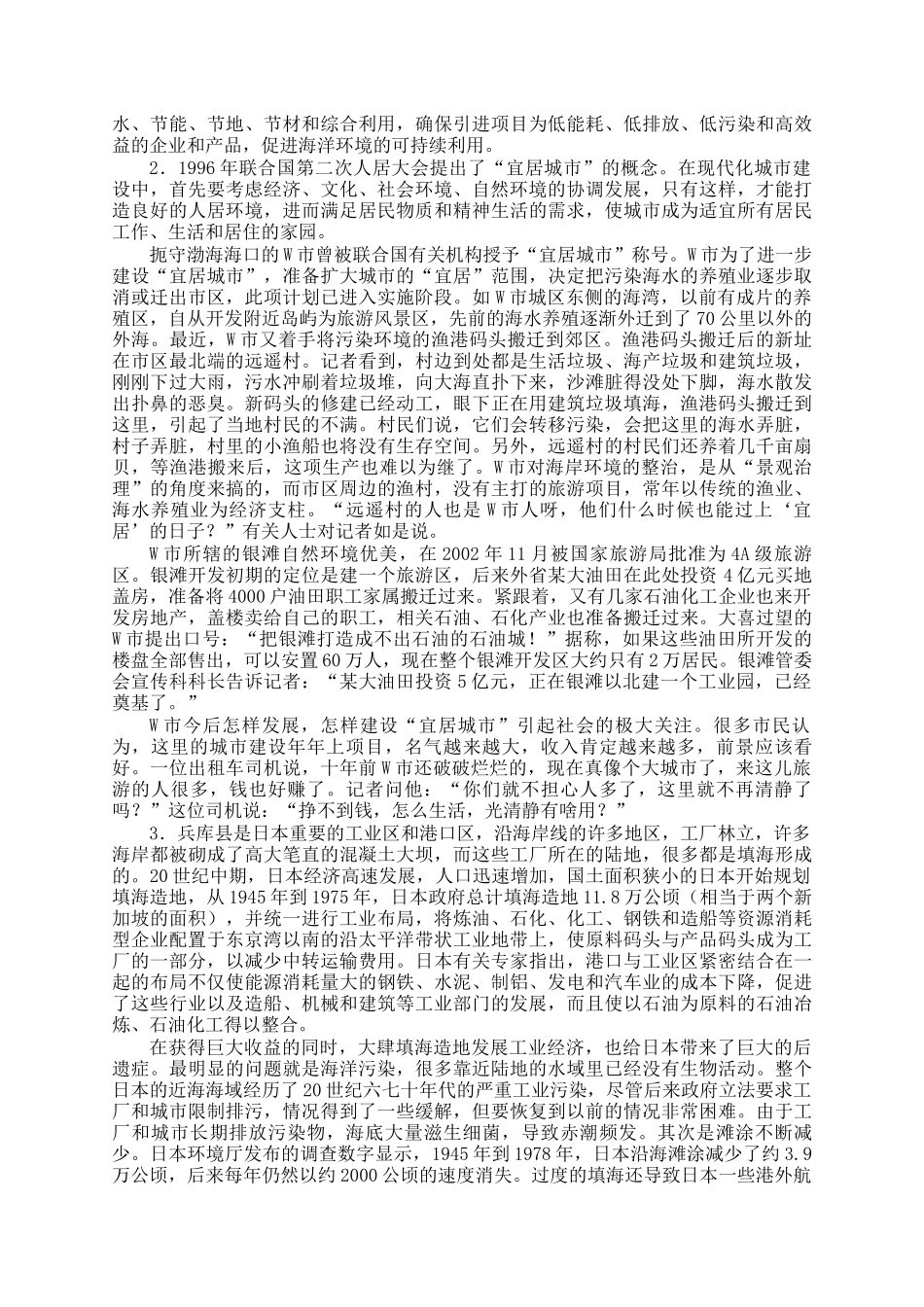 2010年重庆国家公务员申论考试真题及答案-地市级_第2页