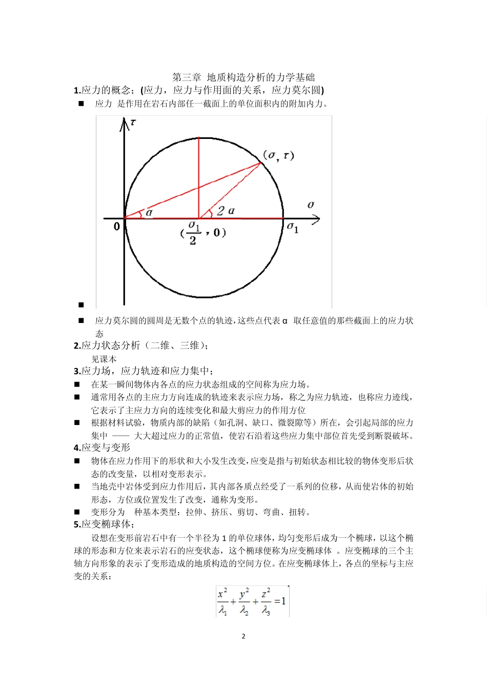 构造地质学总结_第2页