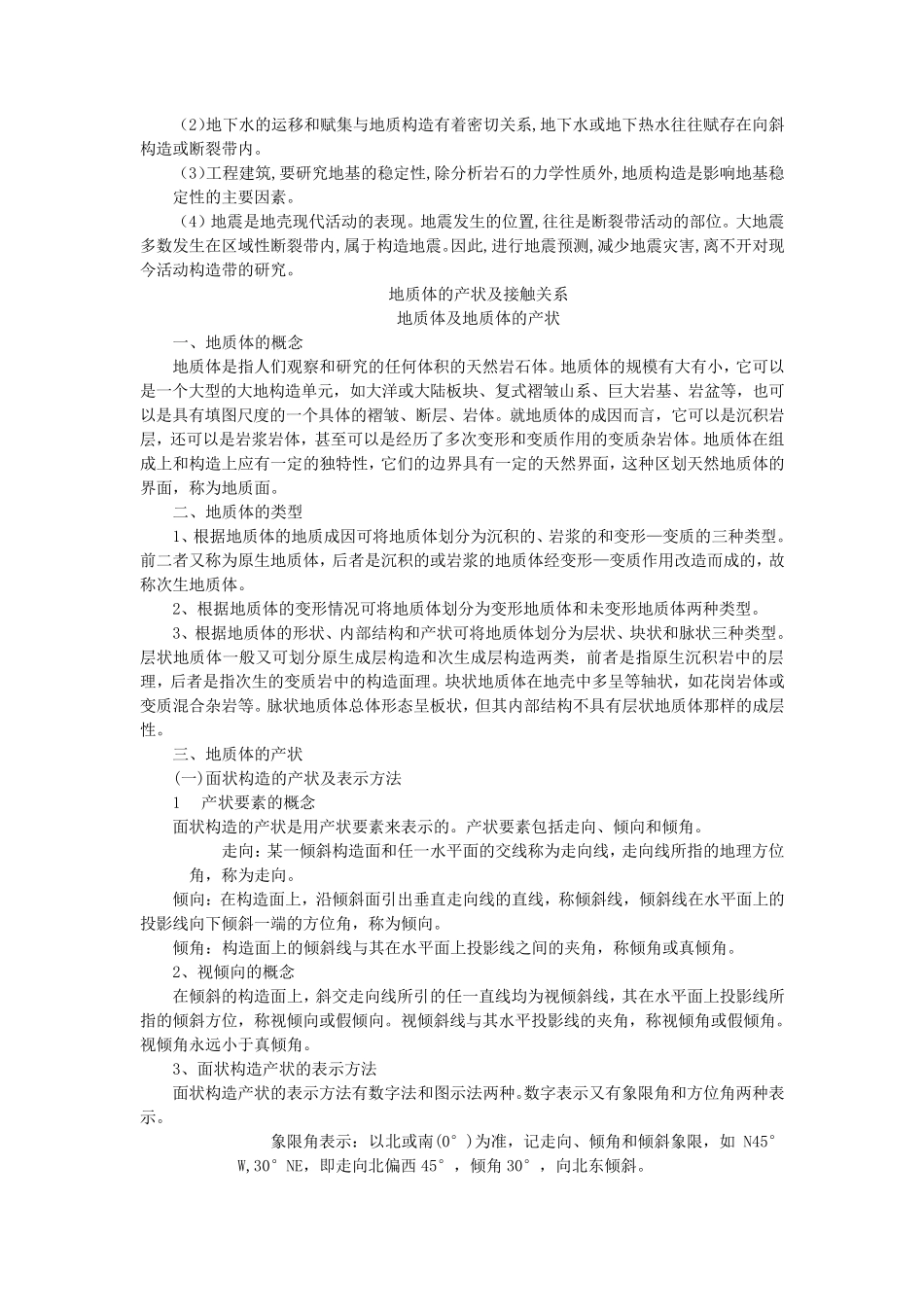 构造地质学的基本认识_第2页