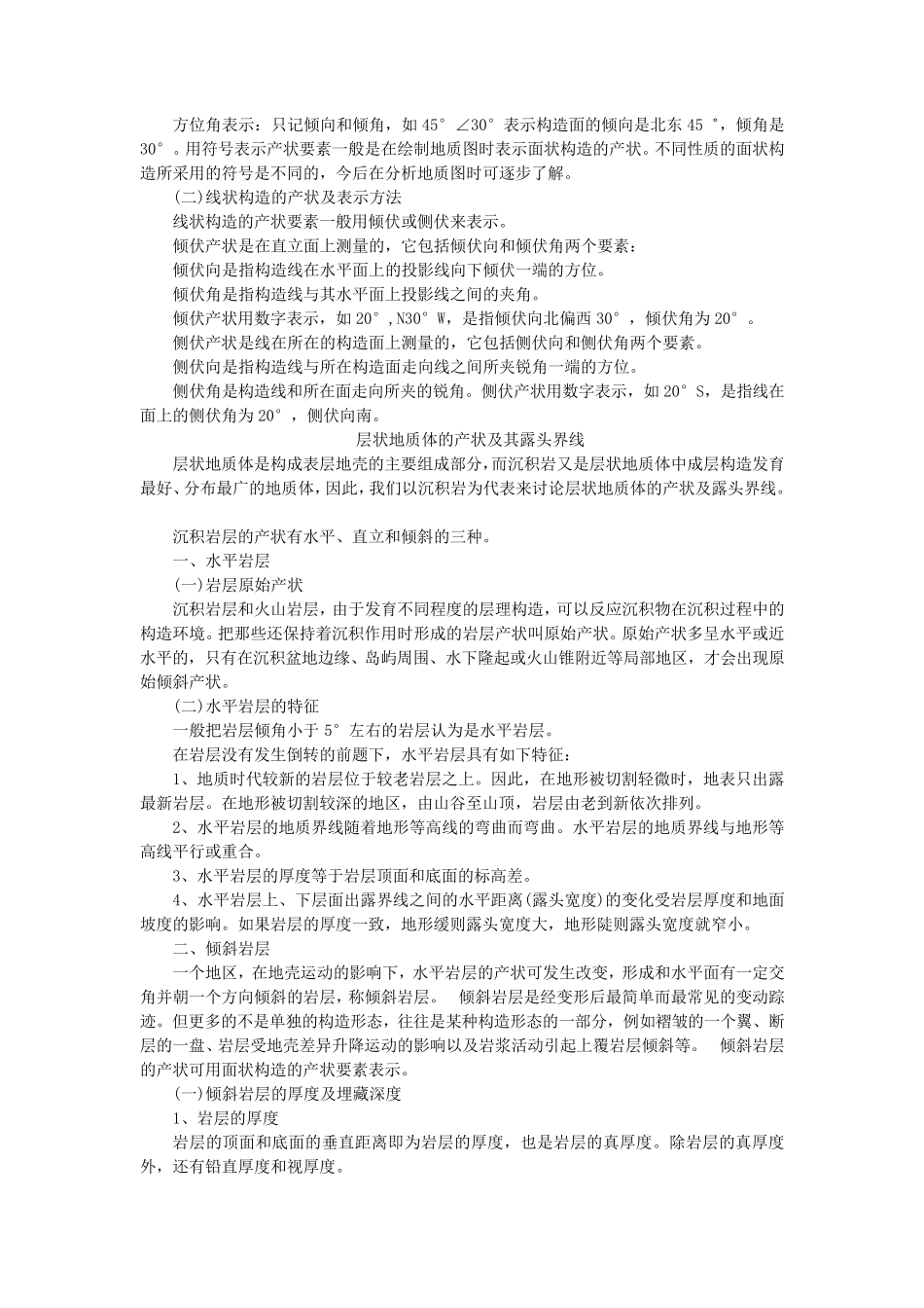 构造地质学的基本认识_第3页