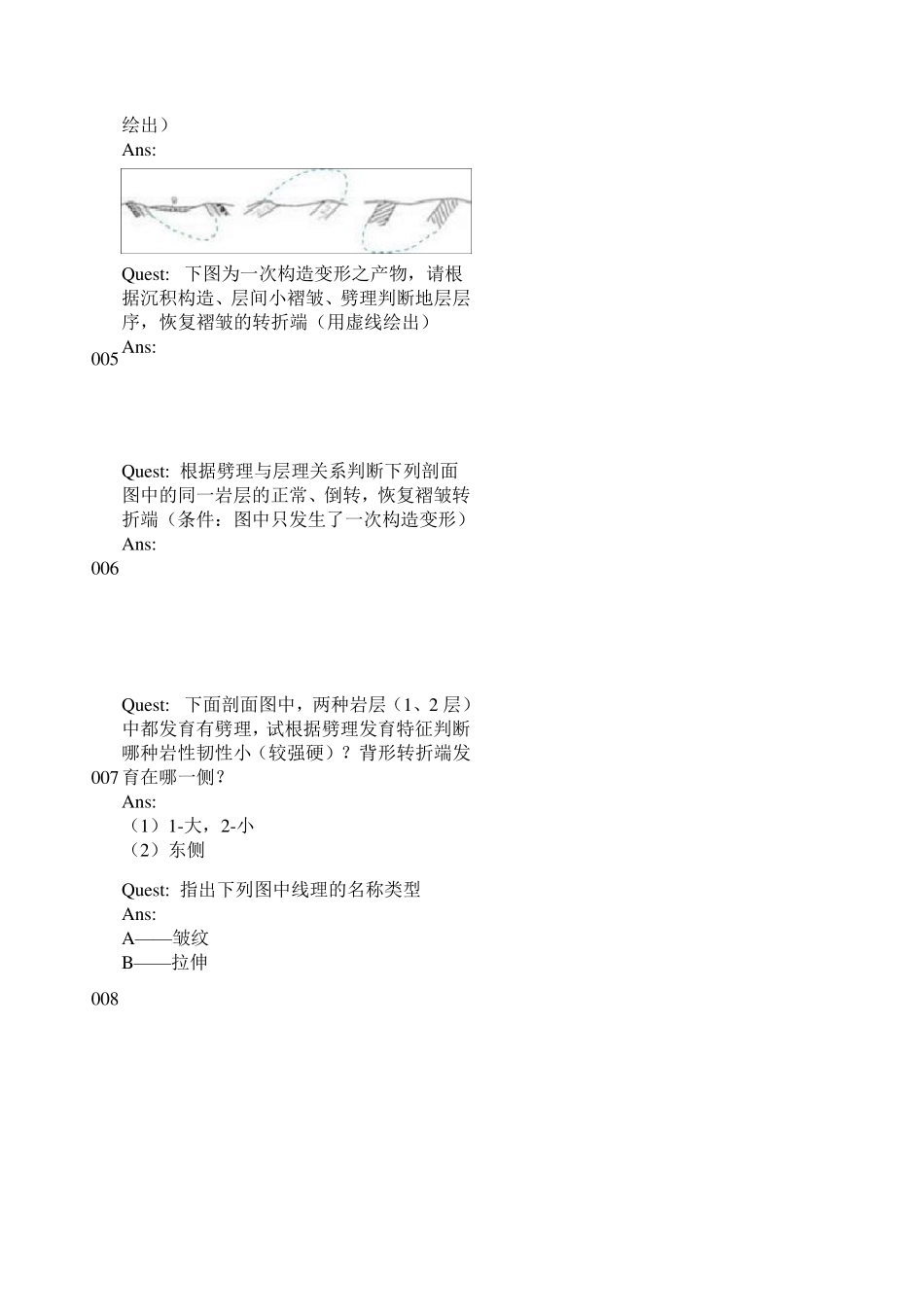 构造地质学看图题及答案_第2页