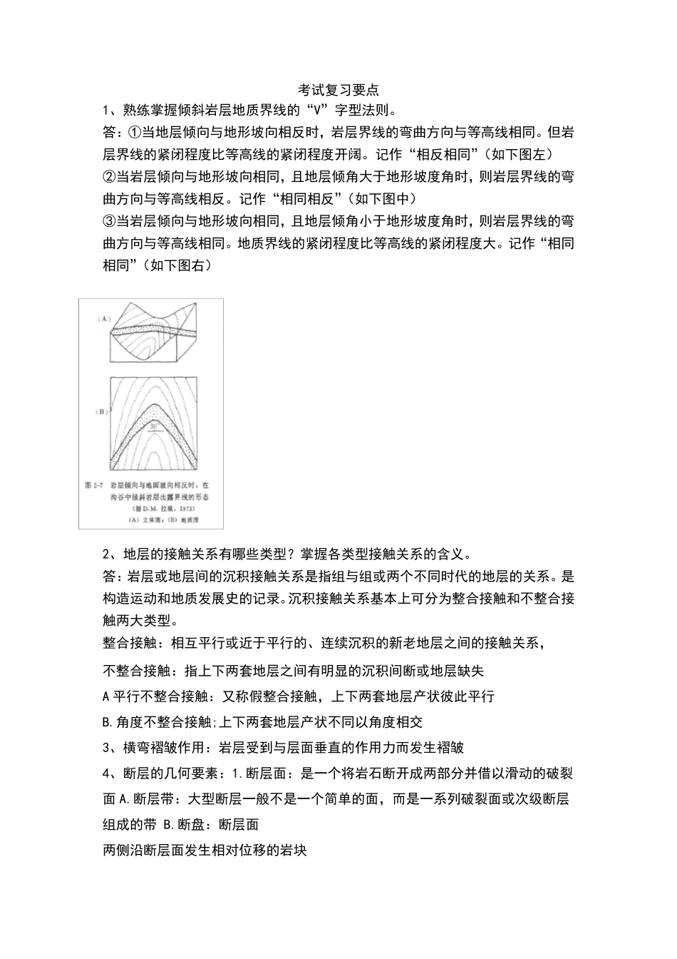 构造地质学考试复习要点_第1页