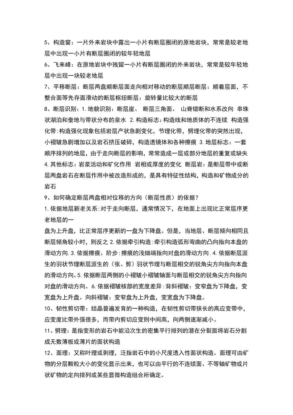 构造地质学考试复习要点_第2页