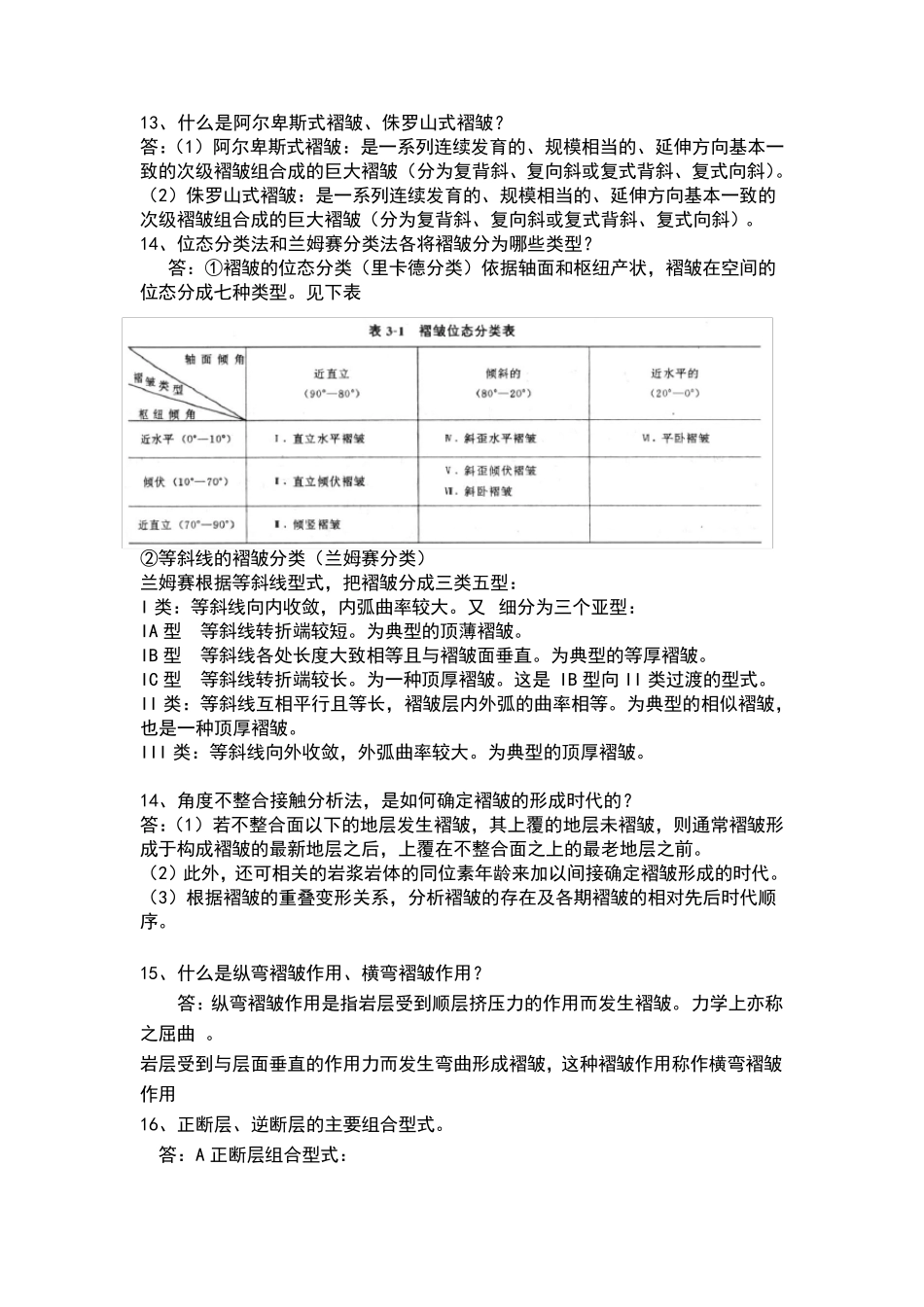 构造地质学考试复习要点_第3页