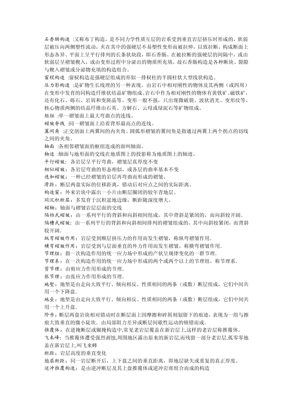 构造地质学试题_第2页