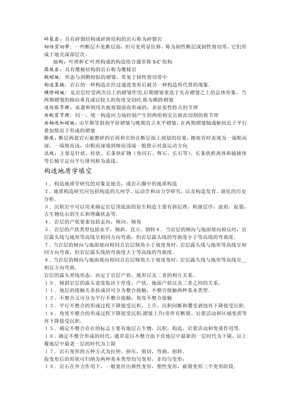 构造地质学试题_第3页