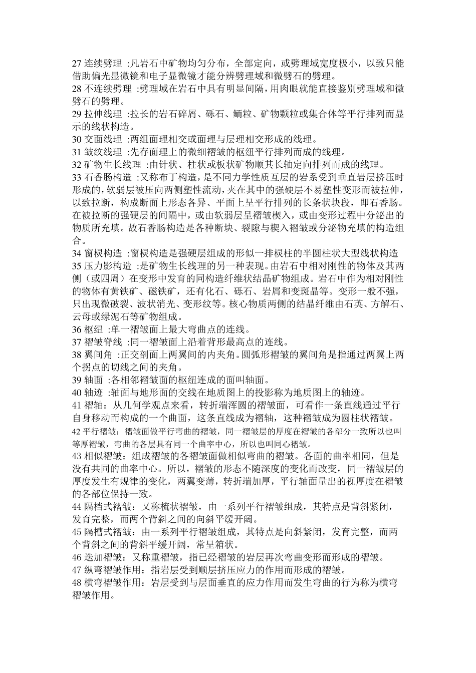 构造地质学试题库_第2页