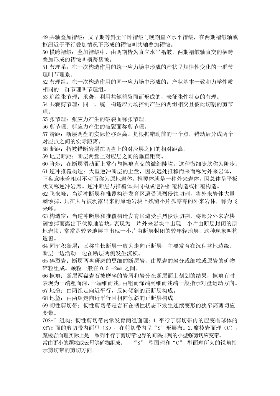 构造地质学试题库_第3页