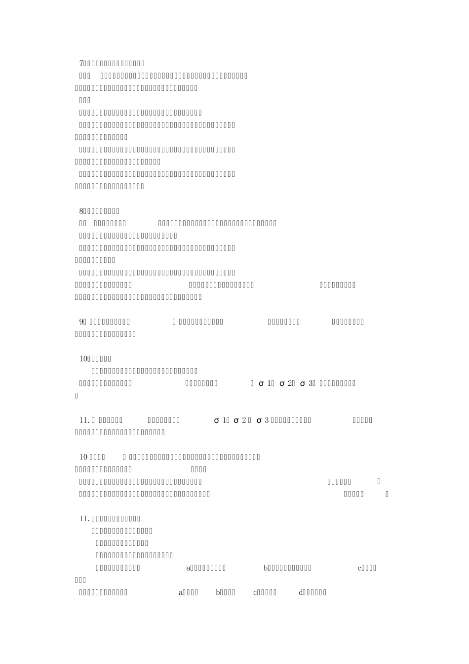 构造地质学重点_第3页