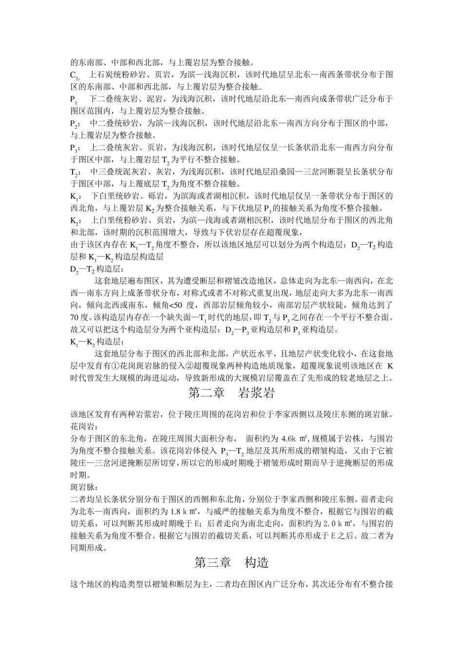 构造地质学金山镇实习作业_第2页