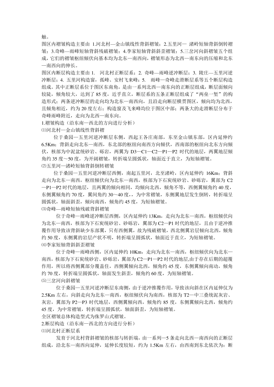 构造地质学金山镇实习作业_第3页
