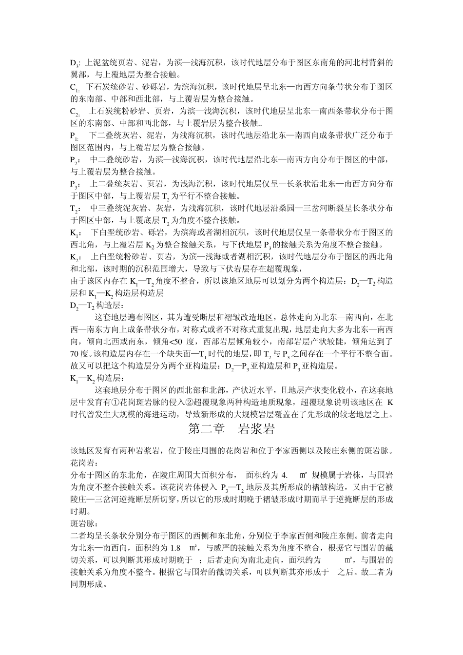 构造地质学金山镇实习作业及纲要图_第2页