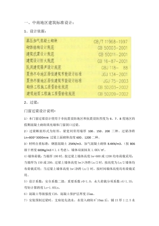 构造柱、压顶、圈梁、过梁设计及验收规范整理
