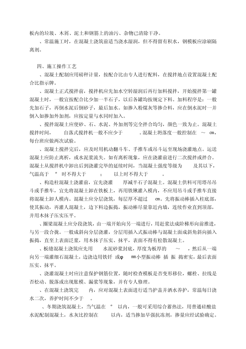 构造柱、圈梁、板缝混凝土浇筑施工工艺标准_第2页