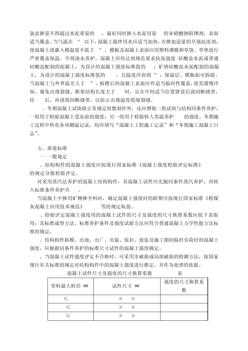构造柱、圈梁、板缝混凝土浇筑施工工艺标准_第3页