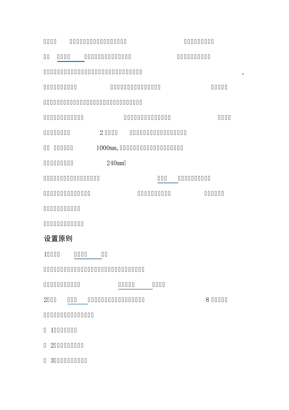 构造柱、马牙槎_第2页