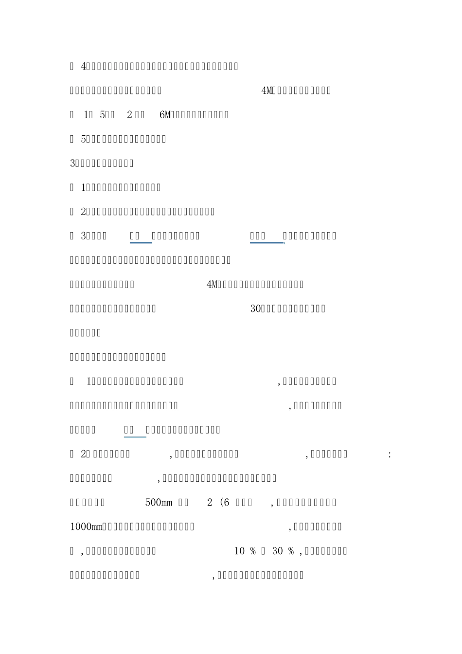 构造柱、马牙槎_第3页