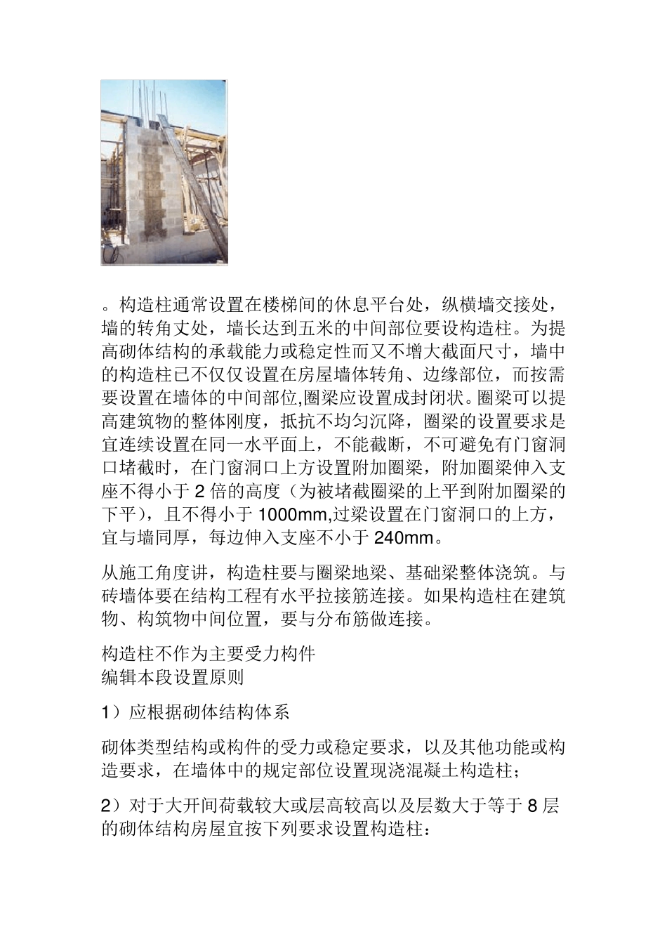 构造柱设置规范_第2页