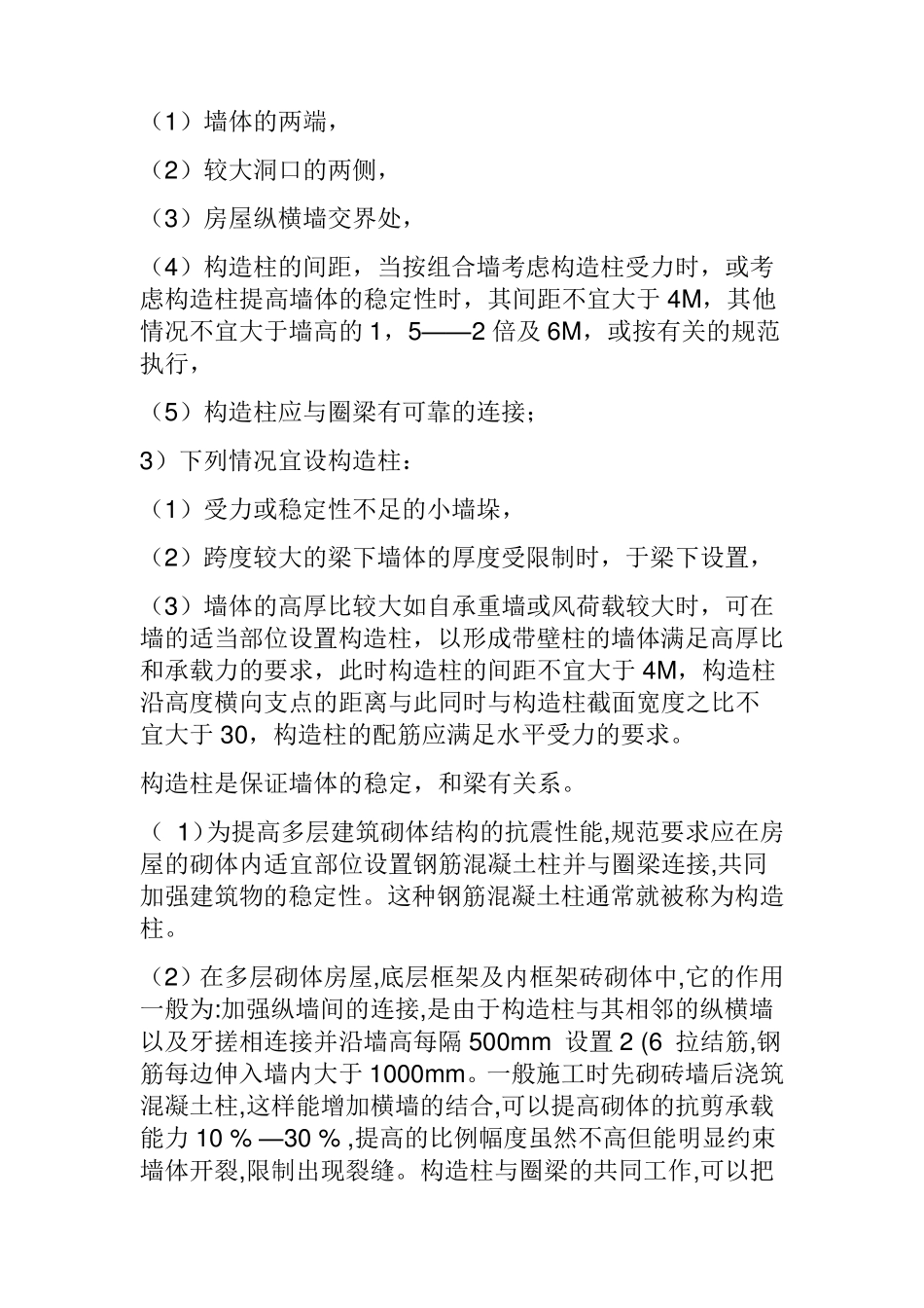 构造柱设置规范_第3页