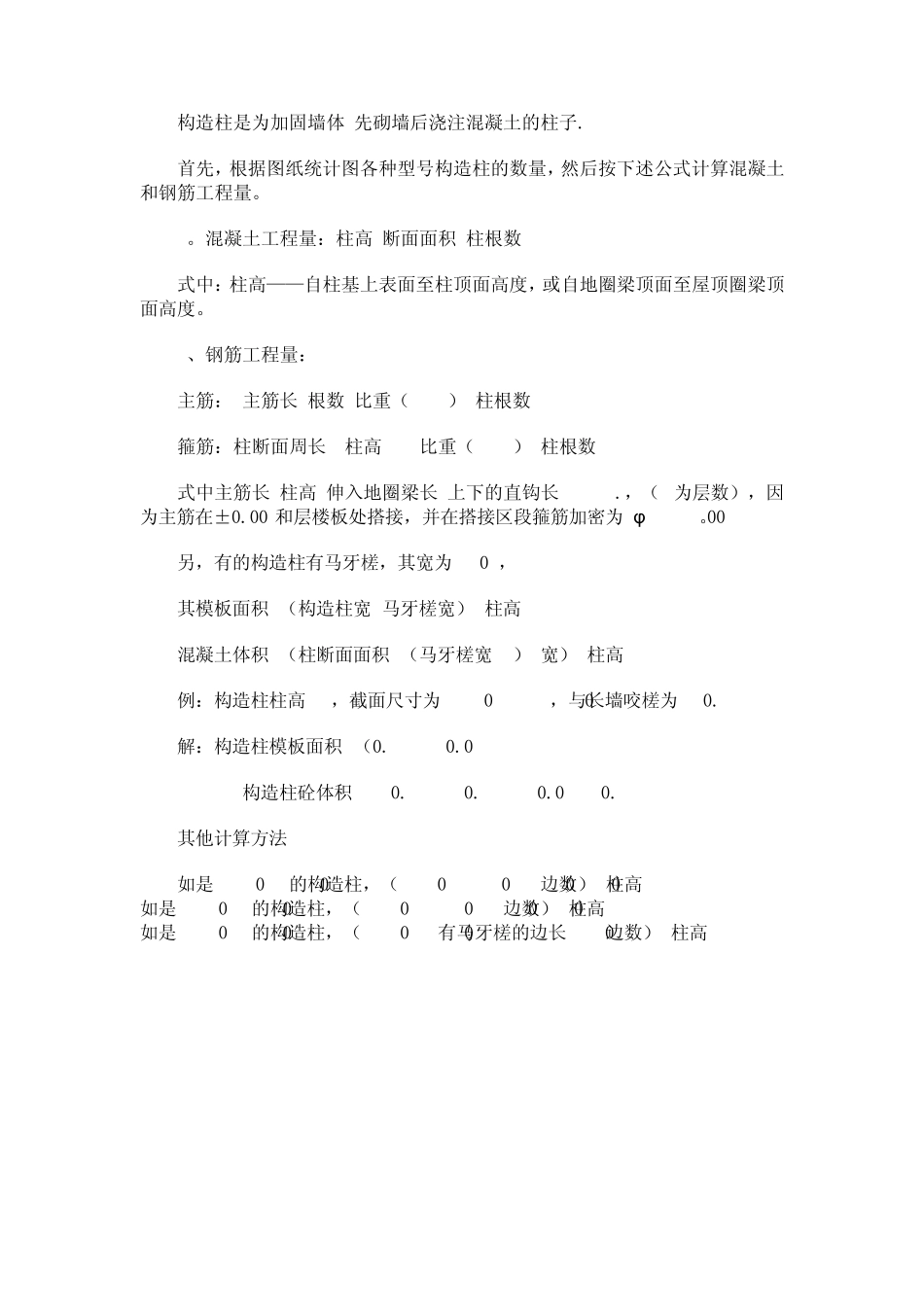 构造柱计算规则_第1页