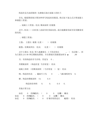 构造柱计算规则