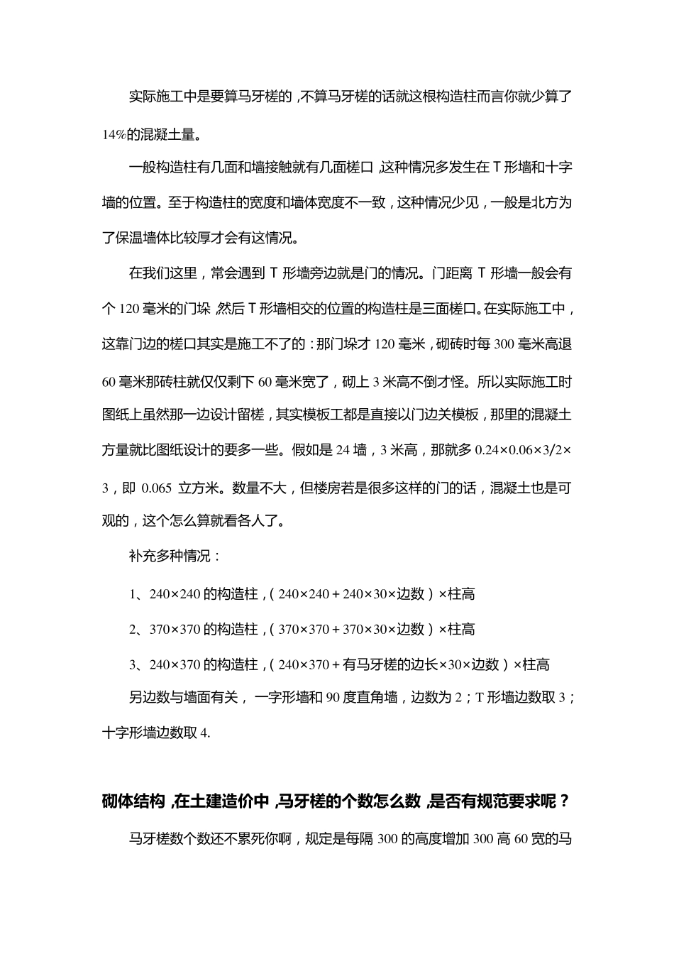 构造柱马牙槎讲解_第3页