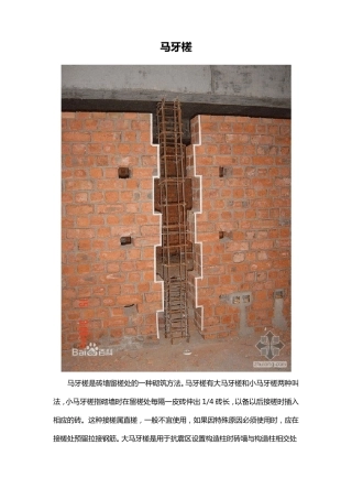 构造柱马牙槎讲解