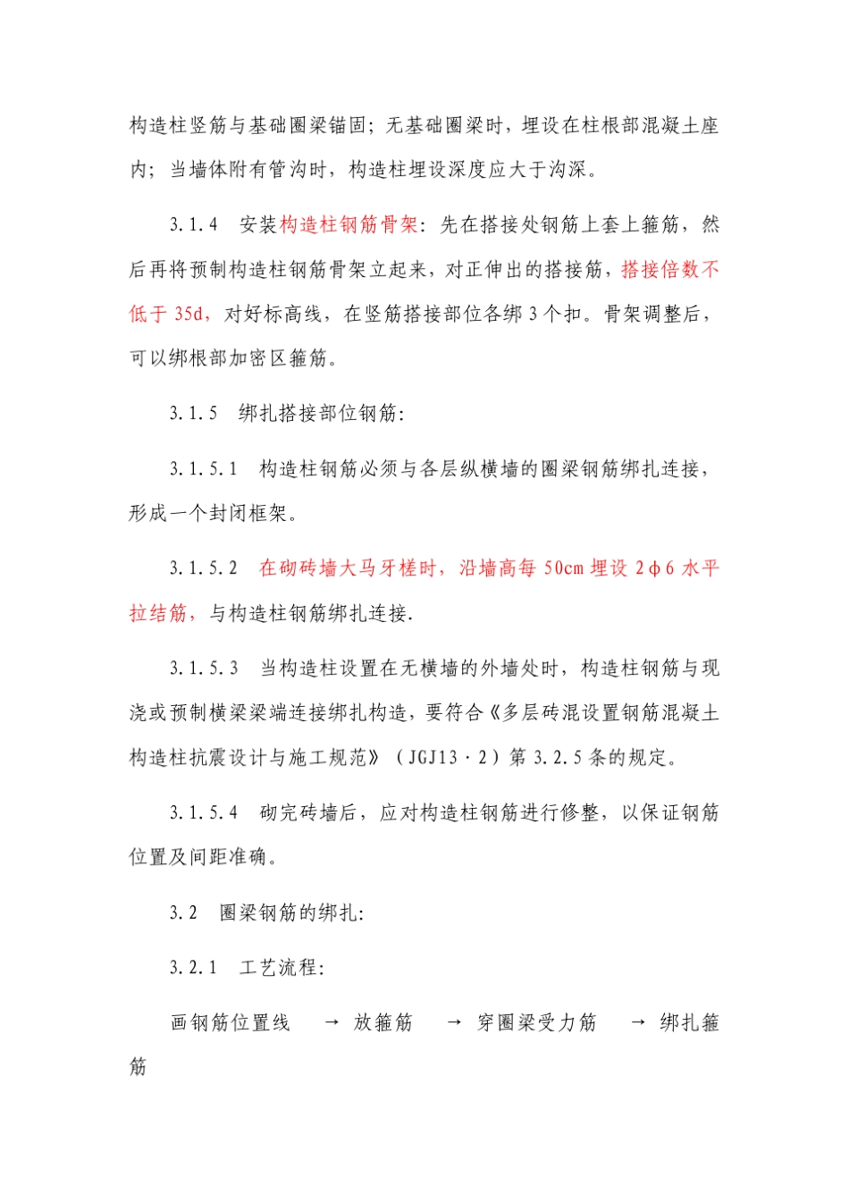 构造柱钢筋绑扎规范要求_第2页