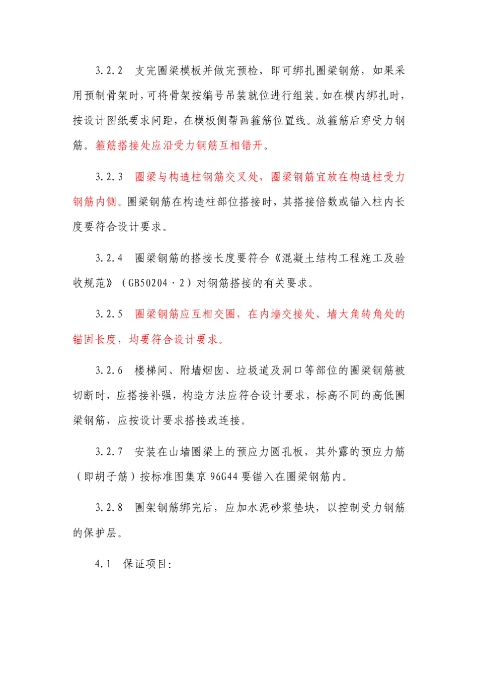 构造柱钢筋绑扎规范要求_第3页