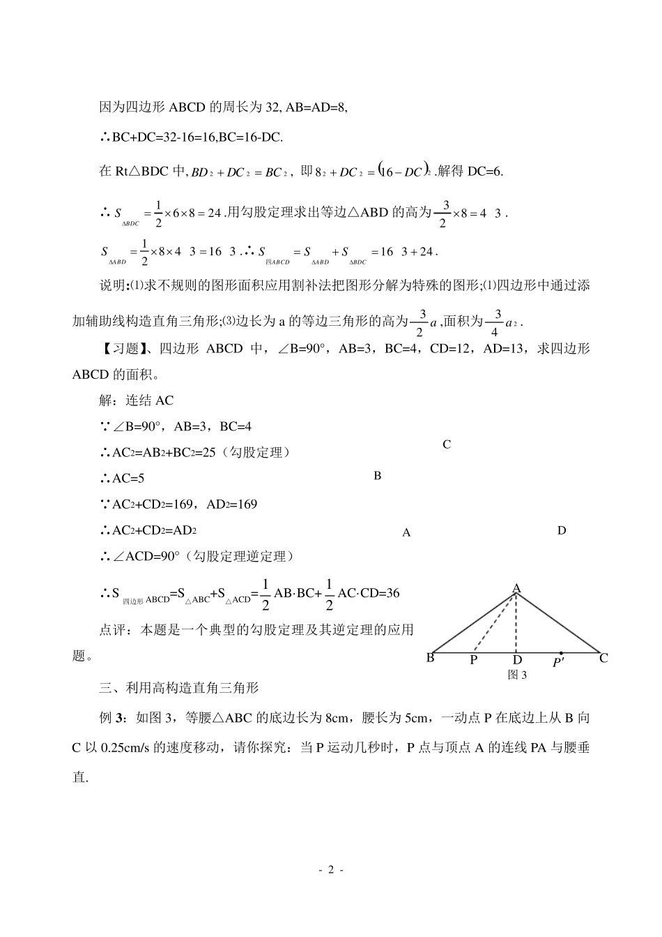 构造直角三角形巧解题_第2页