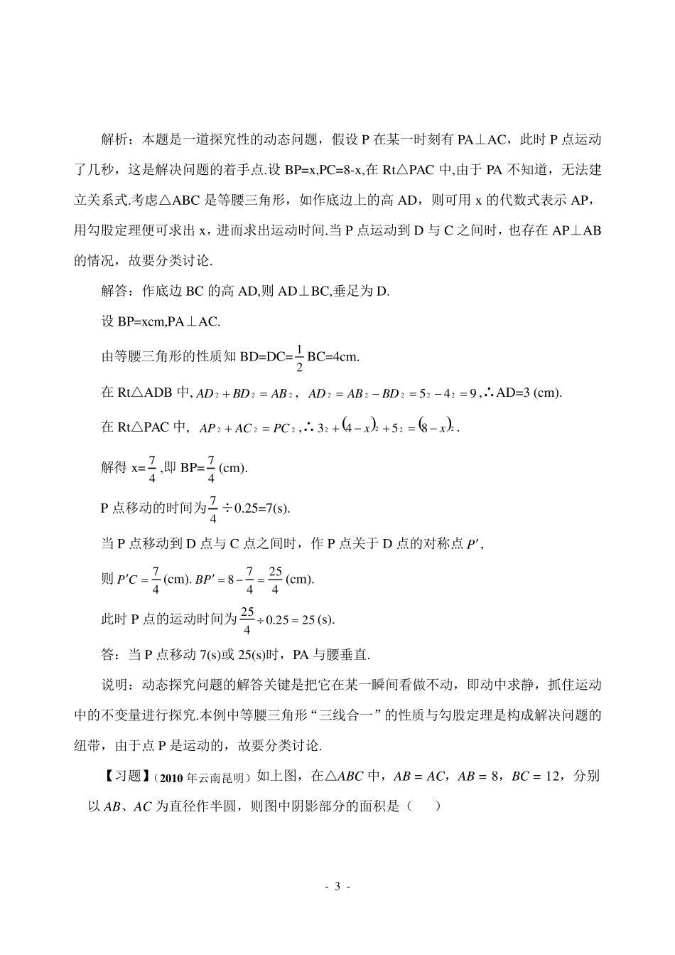 构造直角三角形巧解题_第3页