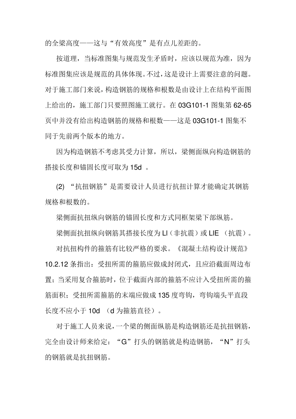 构造筋和抗扭筋_第3页