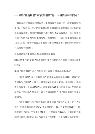 构造筋和抗扭筋