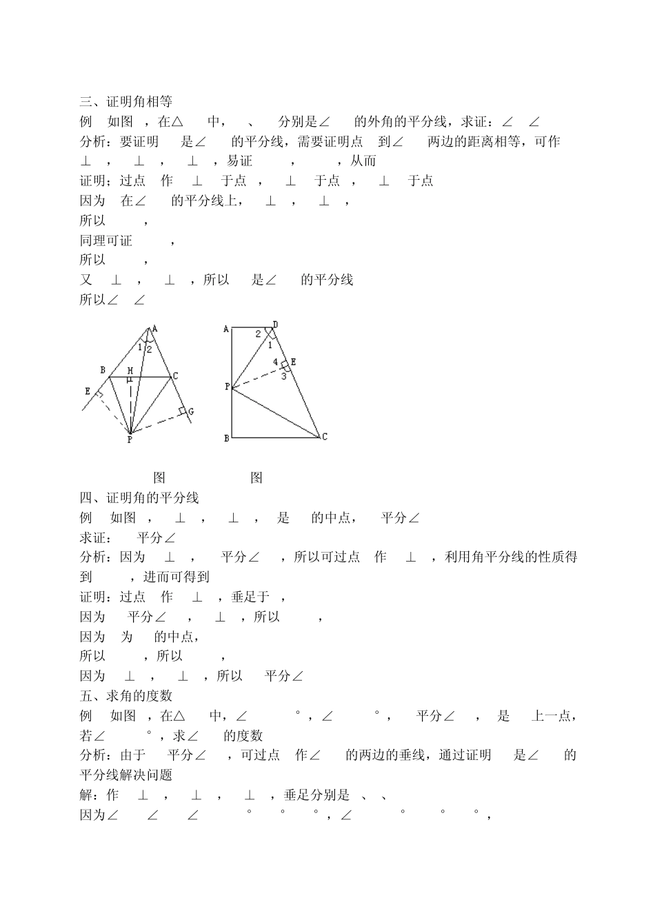 构造角平分线借助其性质解题_第2页