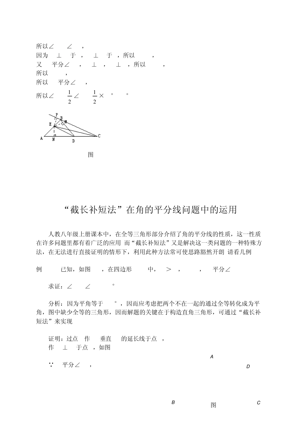 构造角平分线借助其性质解题_第3页